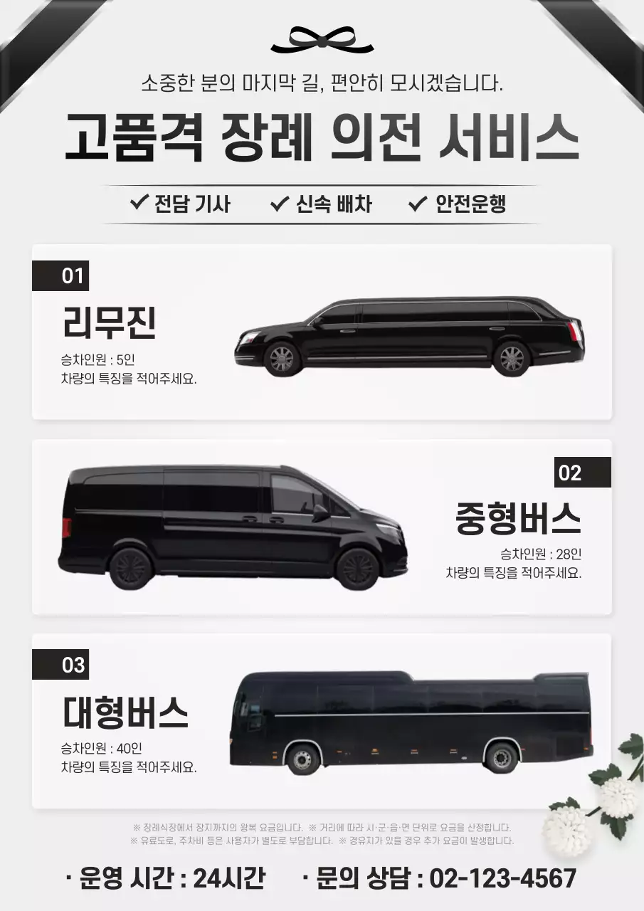 검정 고급 장례식 안내