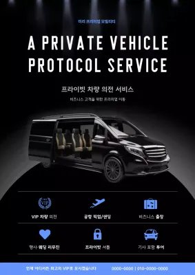 검정 고급 차량 서비스 홍보