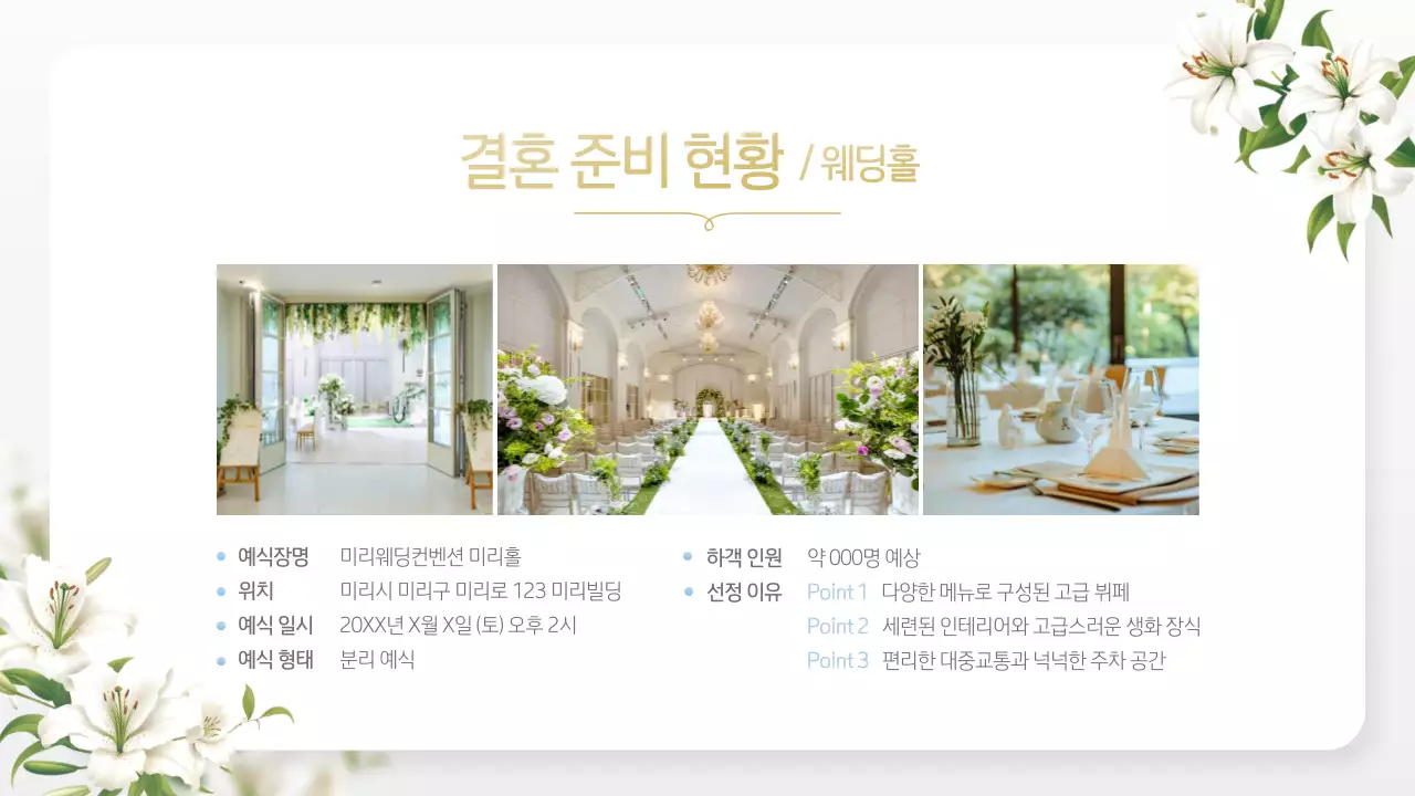 흰색 우아한 결혼 초대장