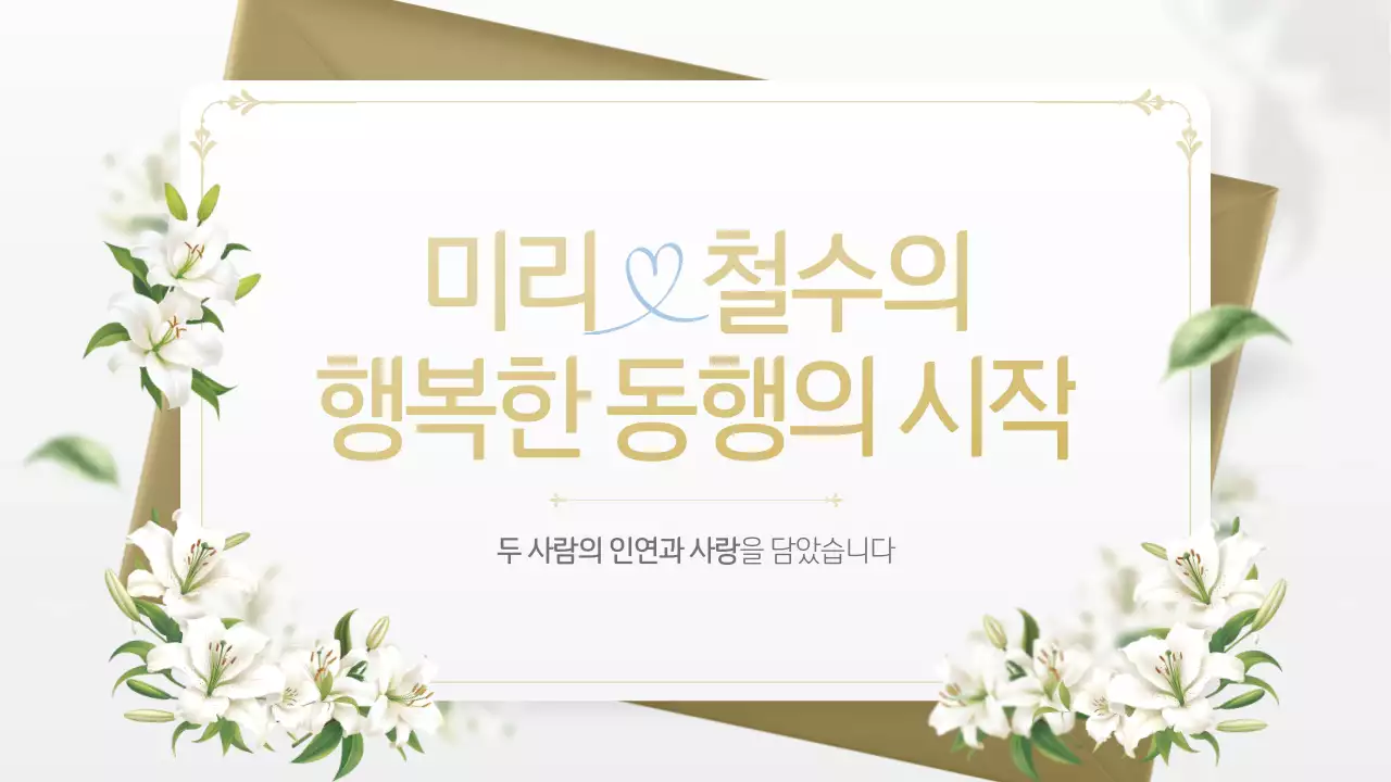 흰색 우아한 결혼 초대장