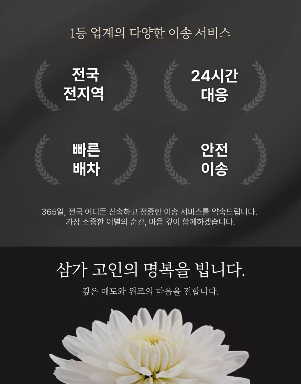 검정 심플 고인이송 자동차 광고
