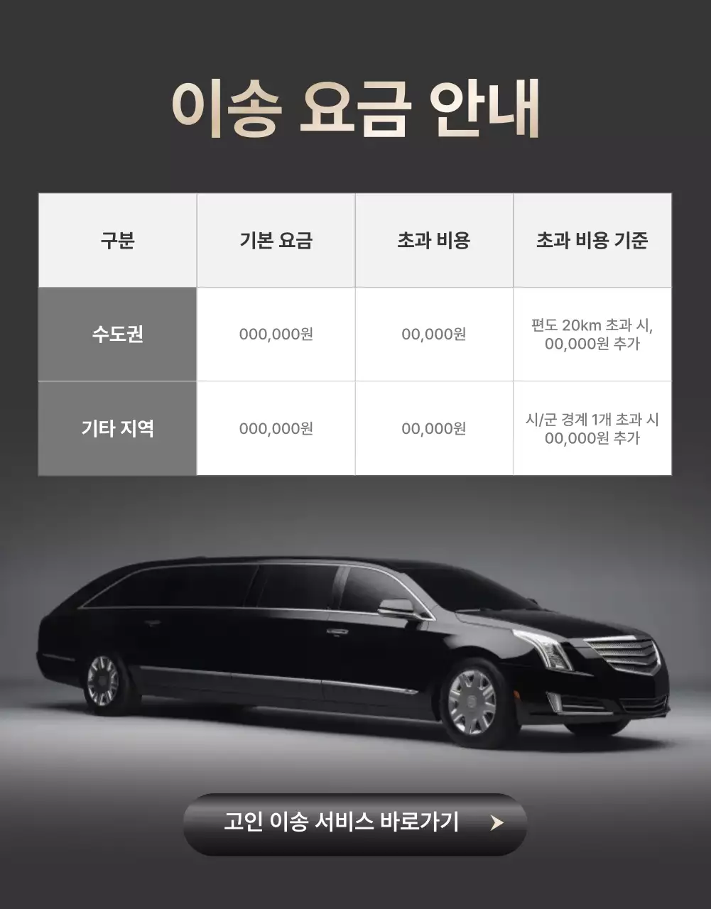 검정 심플 고인이송 자동차 광고