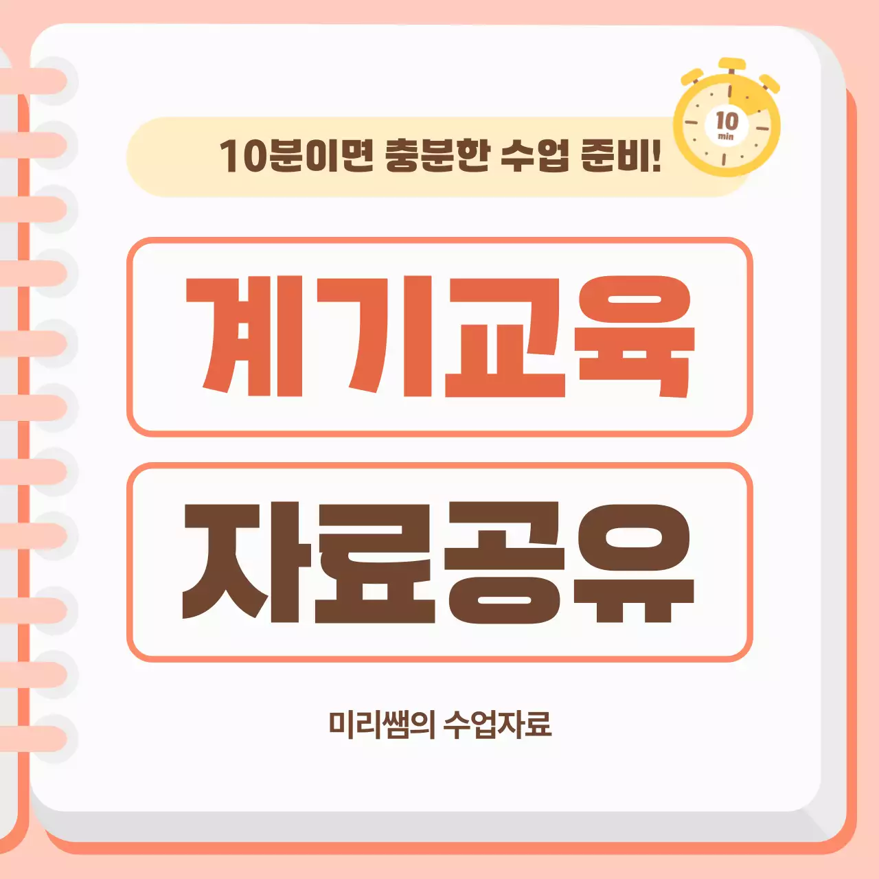 핑크 심플 교육 자료