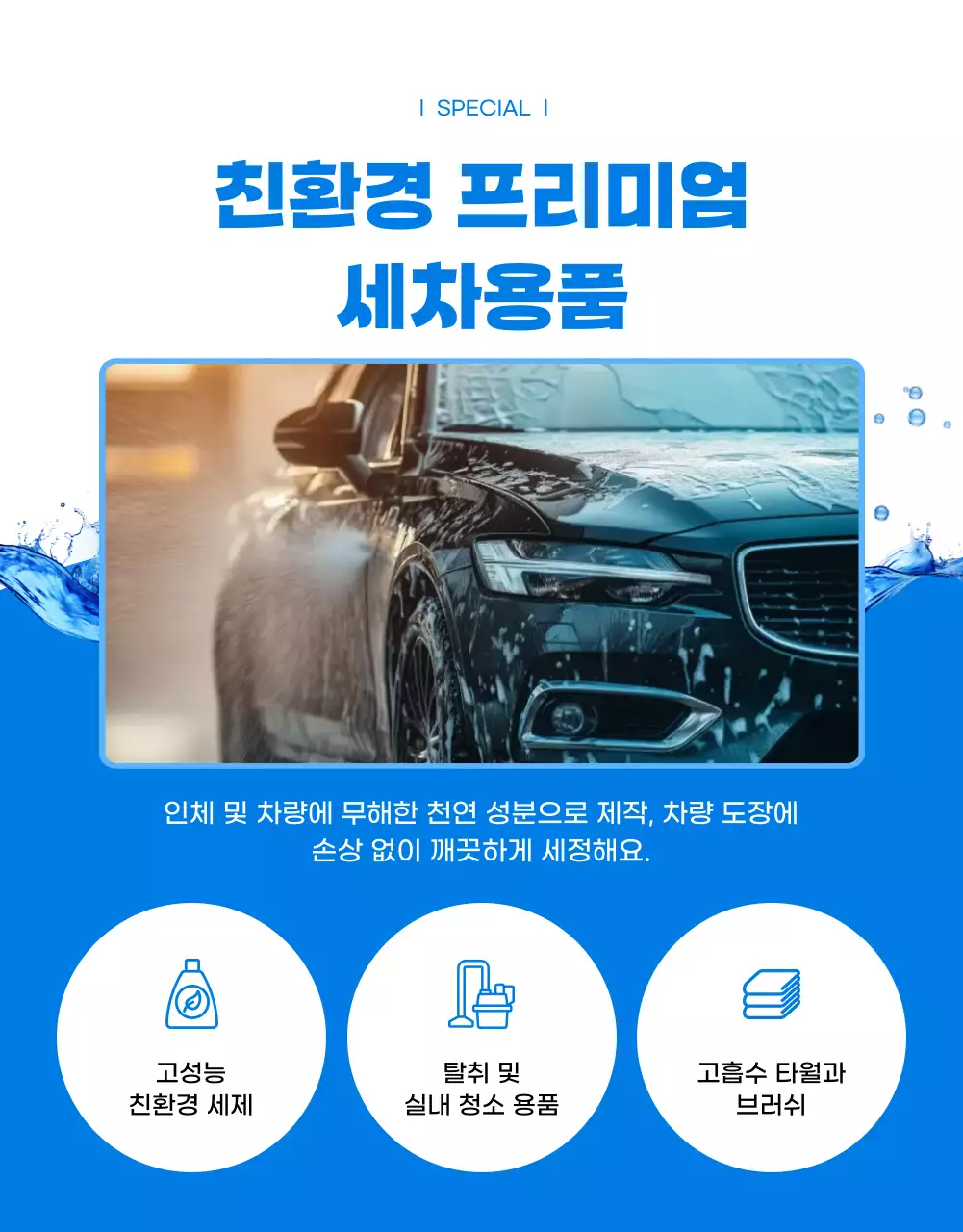 파랑 모던 세차 서비스 홍보
