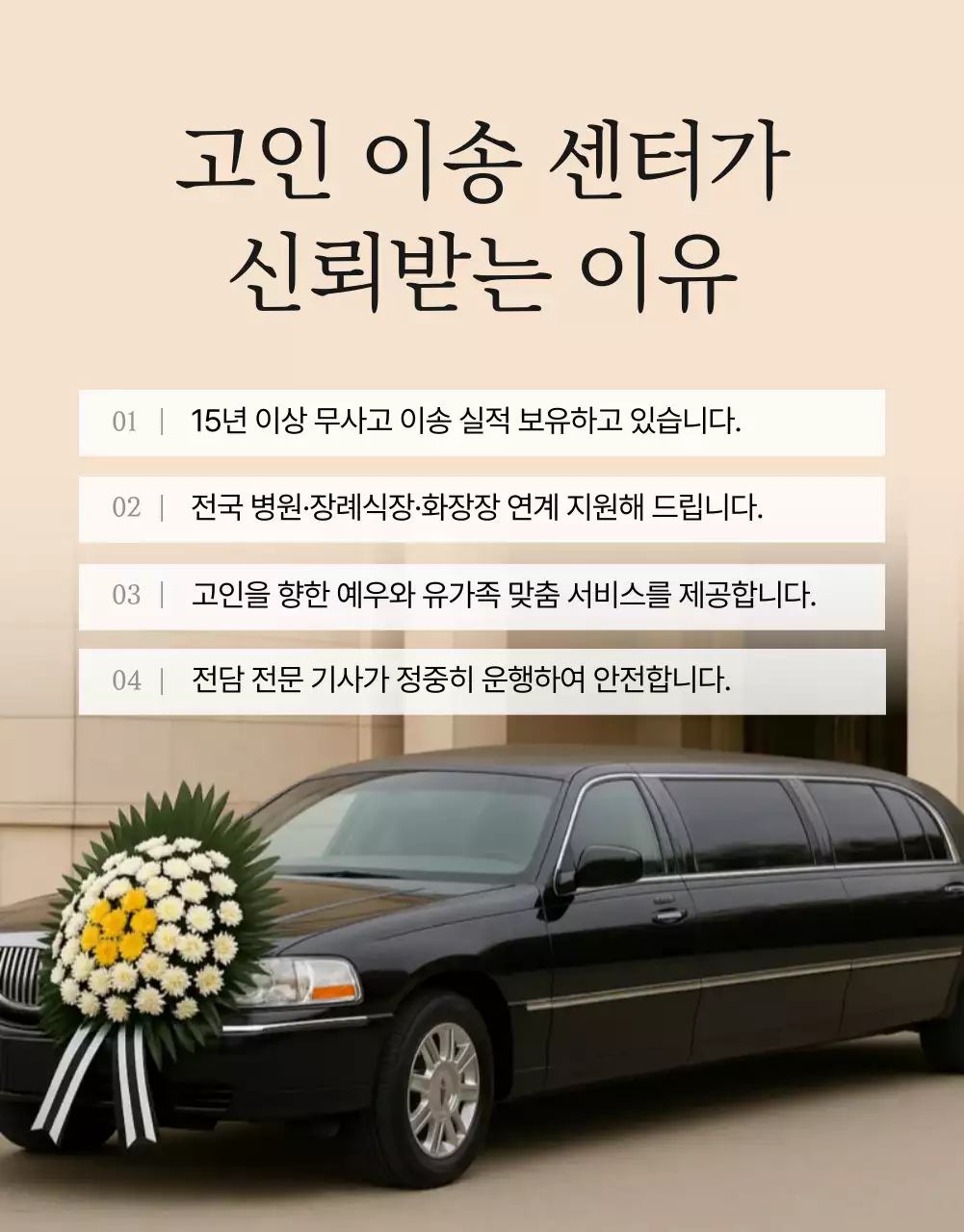 검정 심플 고인이송 자동차 광고
