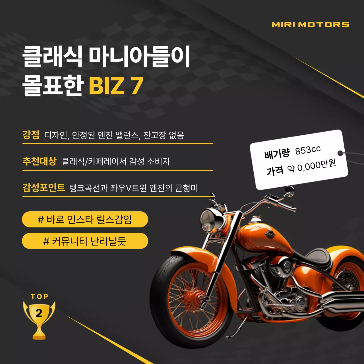 검정 모던 모터사이클 광고