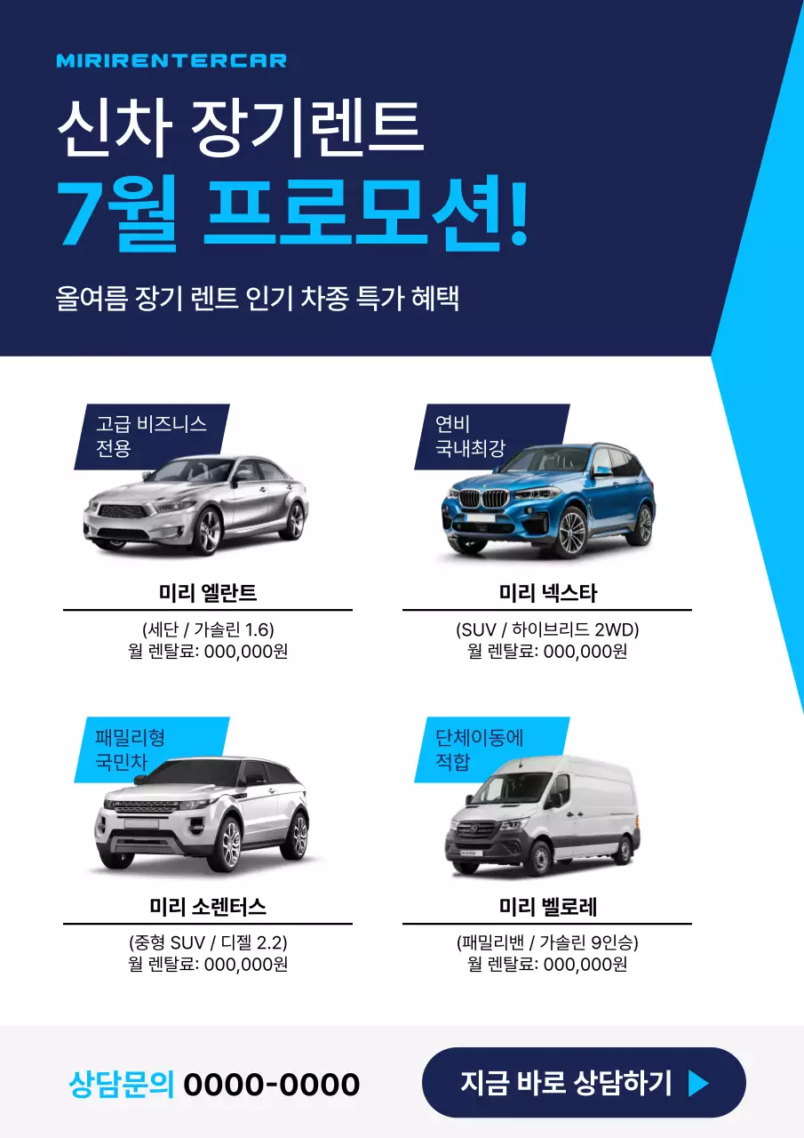 파랑 모던 자동차 렌트 프로모션