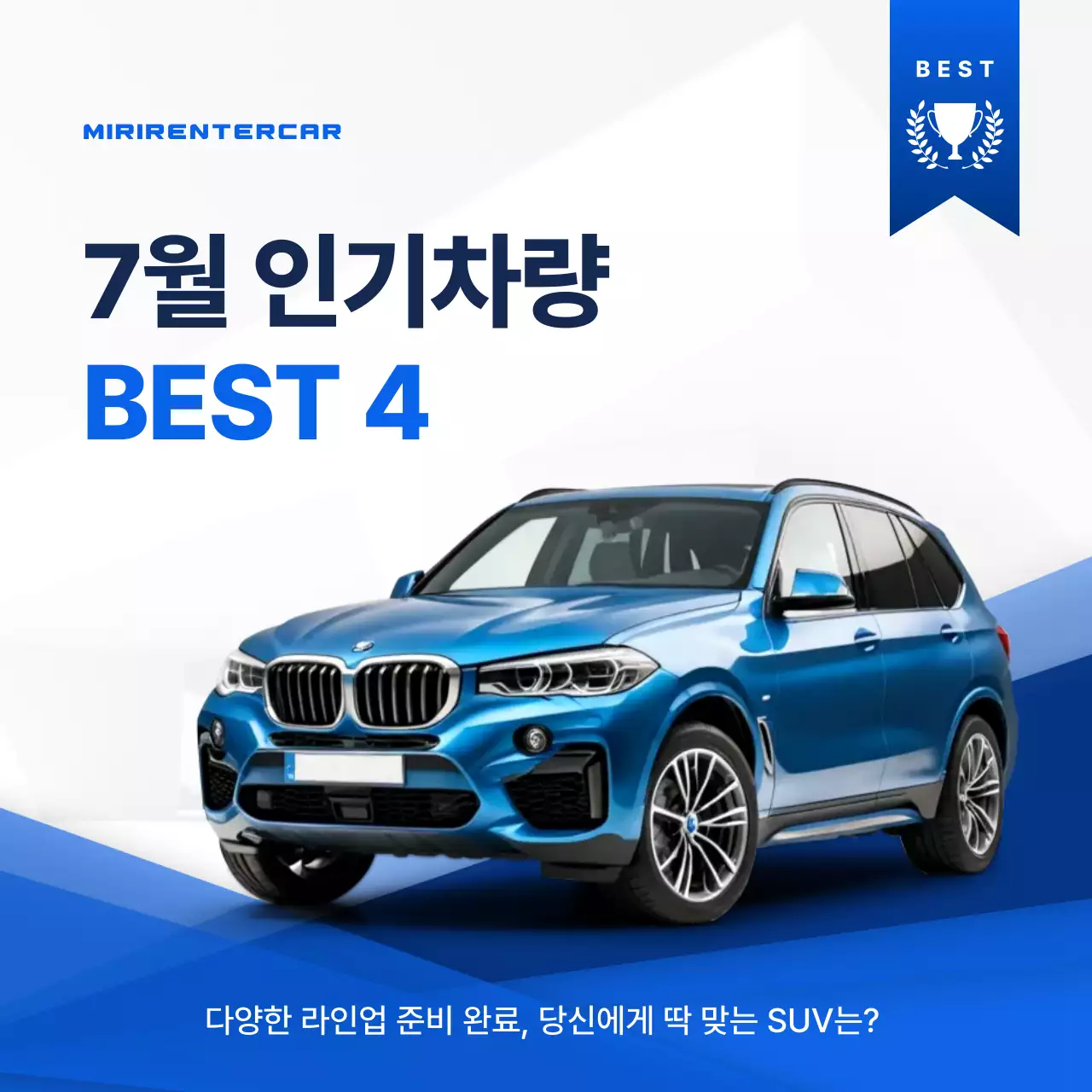 파랑 모던 자동차 광고