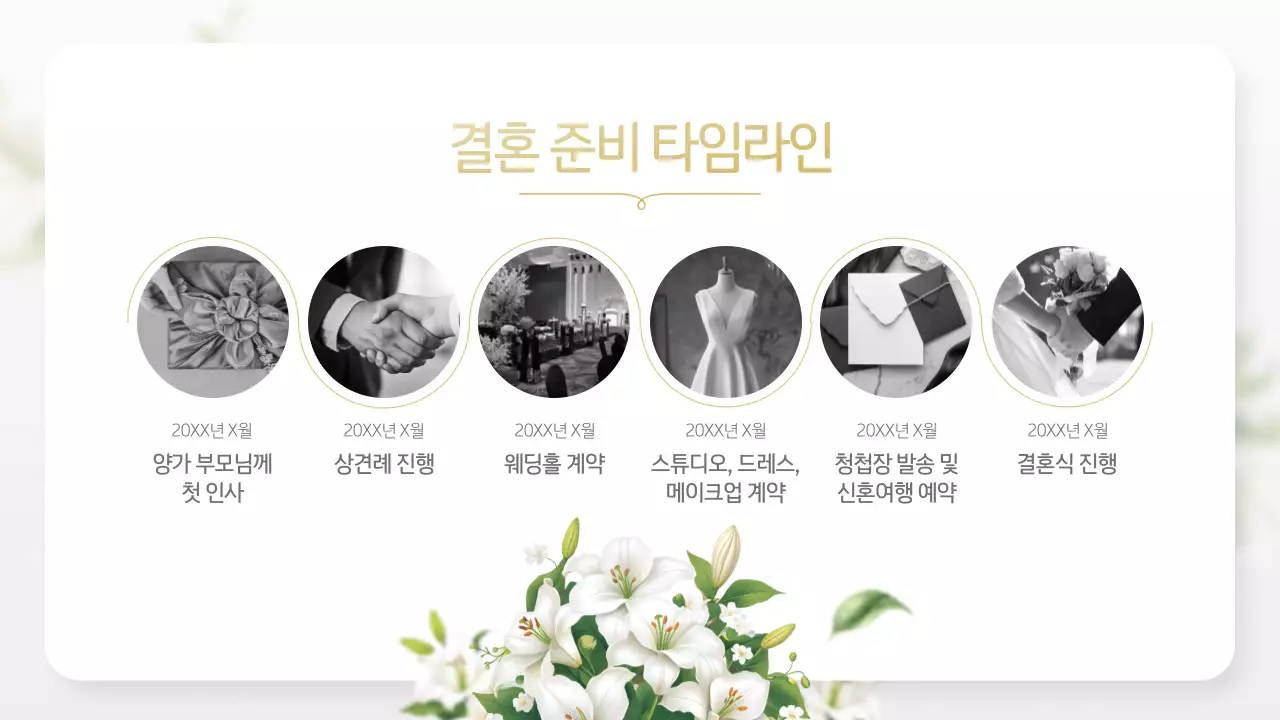 흰색 우아한 결혼 초대장