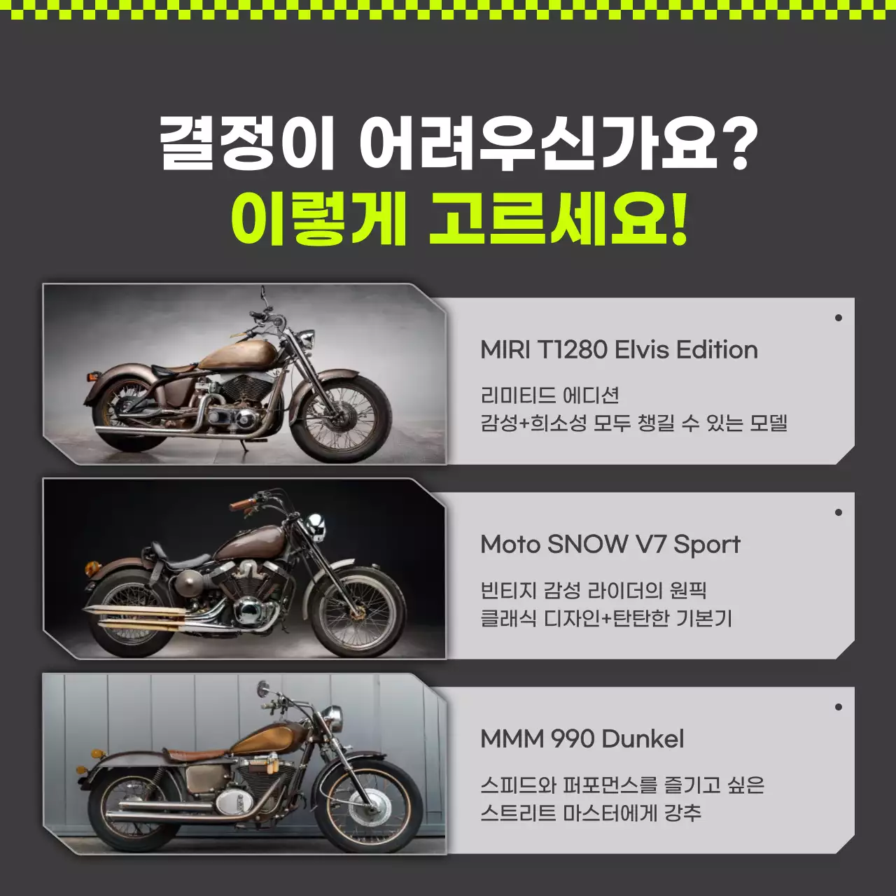 연두 모던 모터사이클 광고