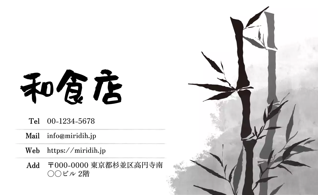 白黒 和風 レストラン 名刺 書道寿司屋