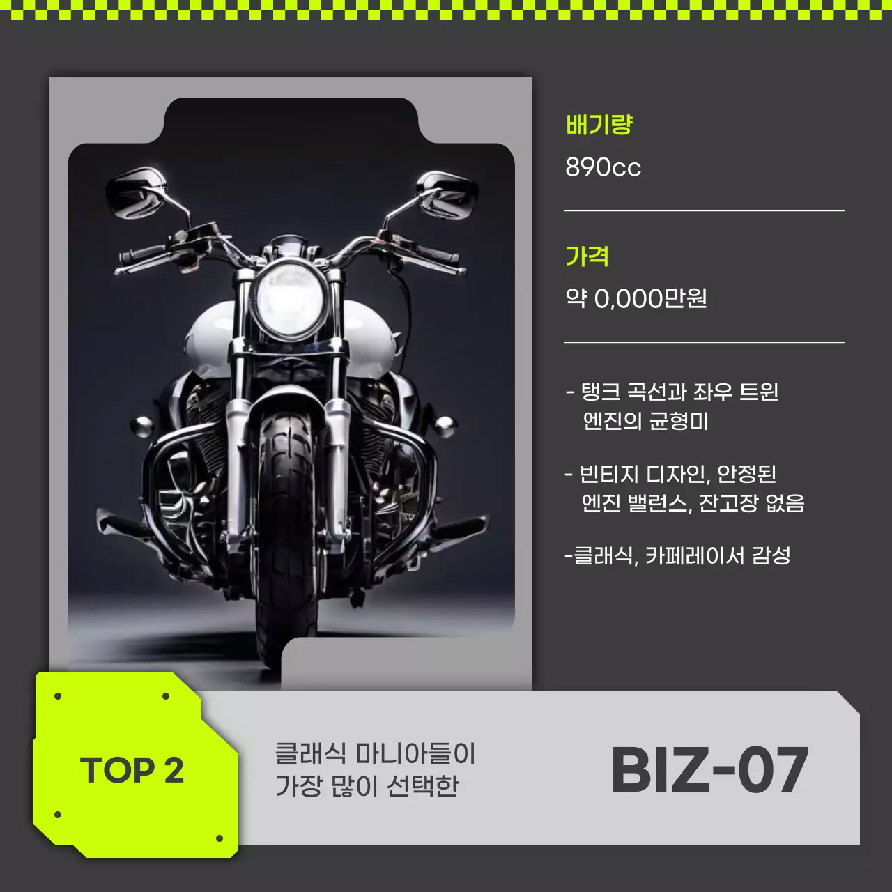 연두 모던 모터사이클 광고