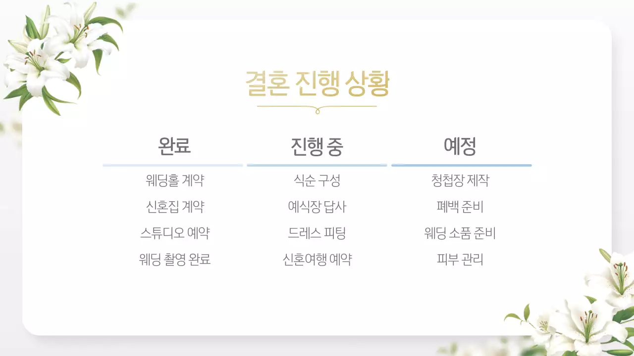 흰색 우아한 결혼 초대장