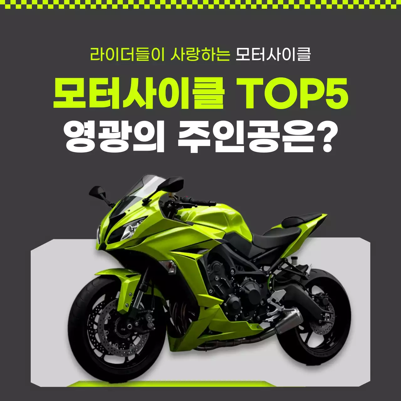 연두 모던 모터사이클 광고