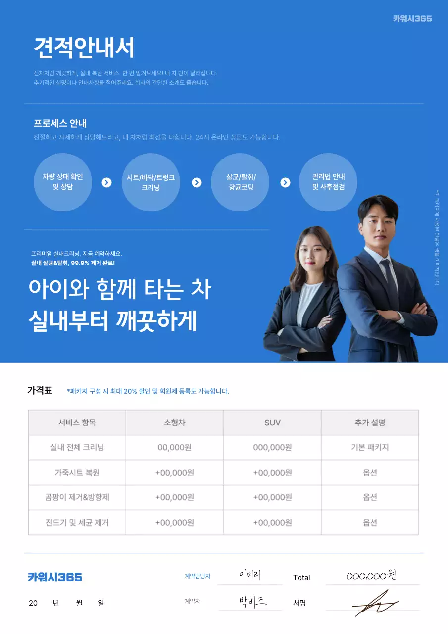 파랑 모던 차량관리 안내