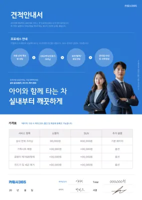 파랑 모던 차량관리 안내