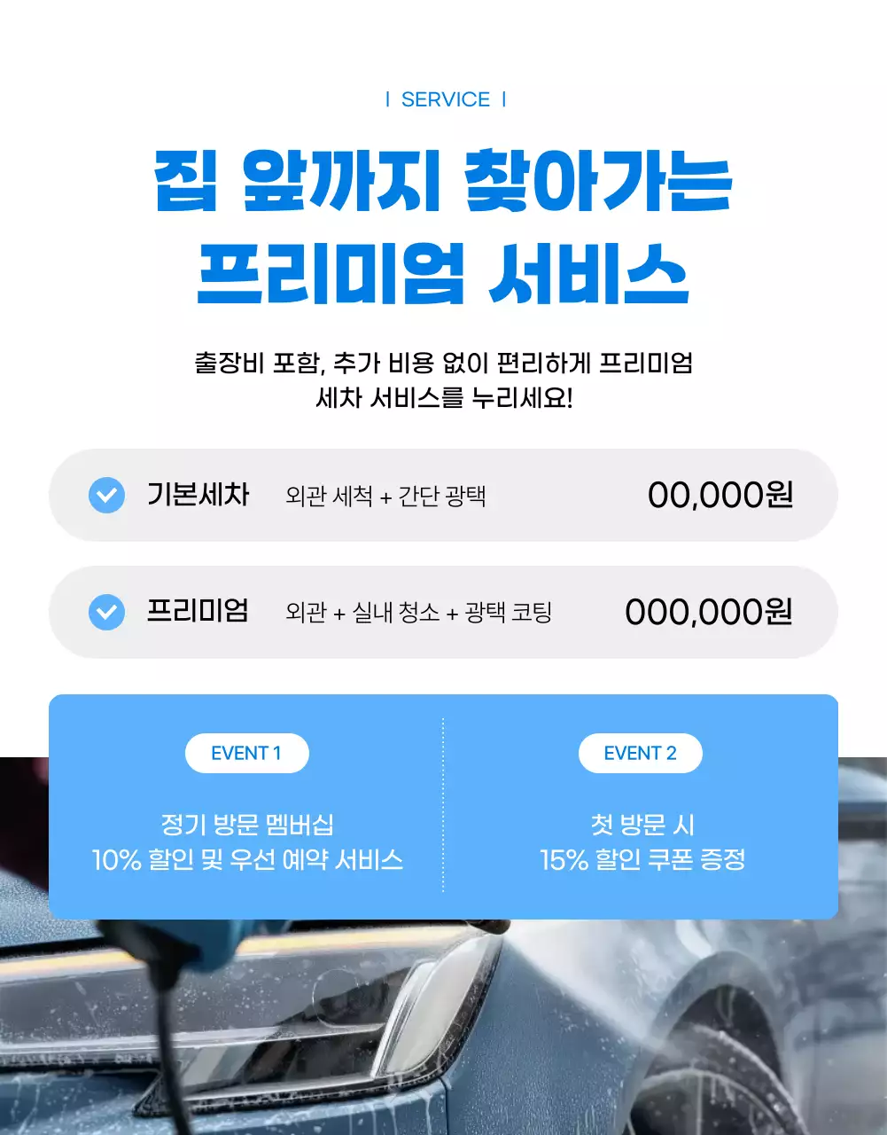 파랑 모던 세차 서비스 홍보