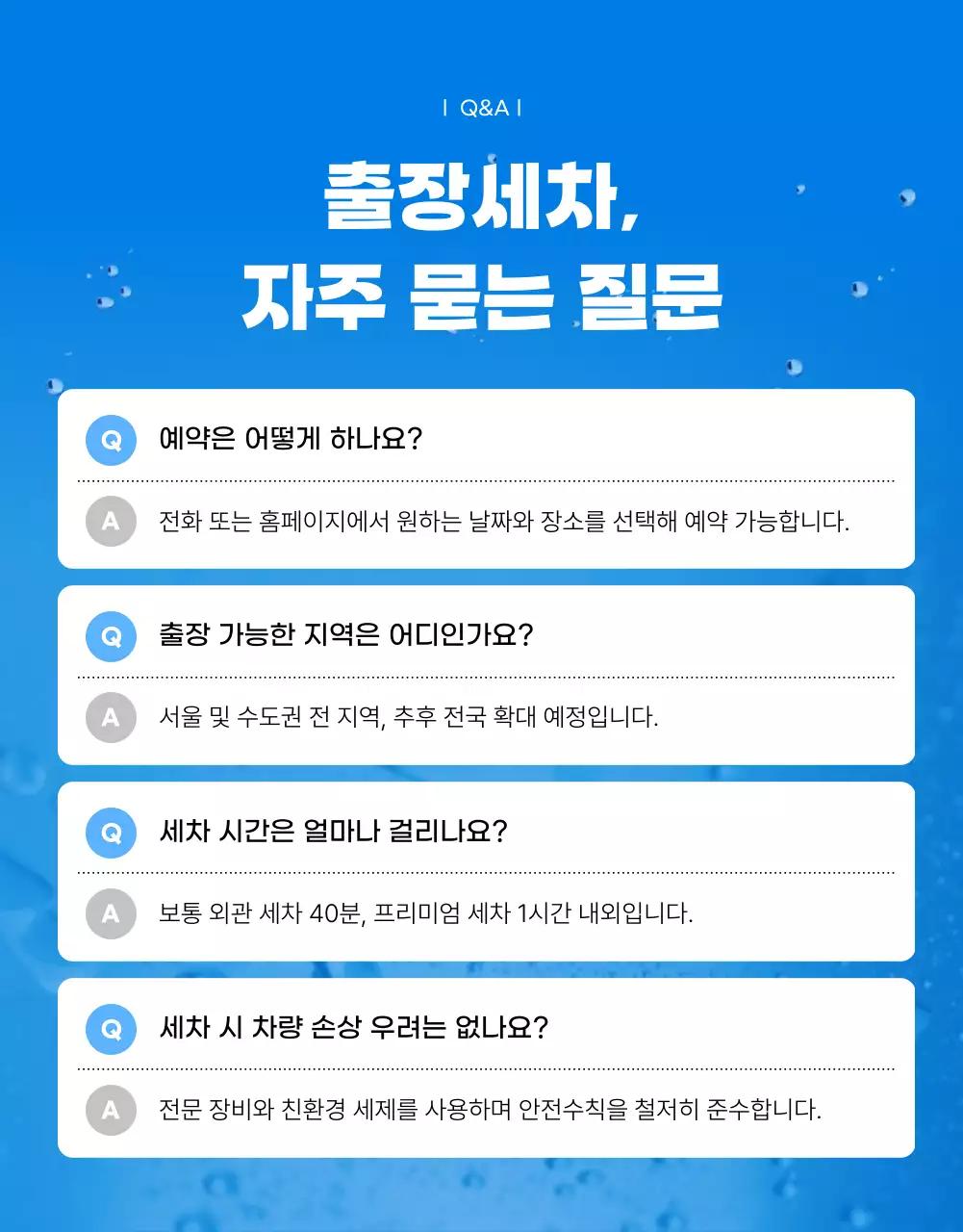 파랑 모던 세차 서비스 홍보