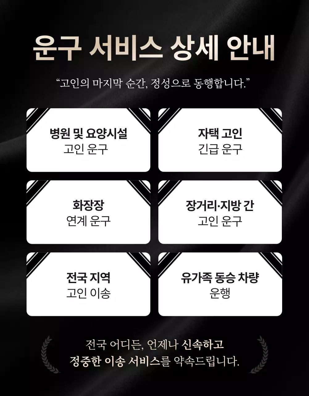 검정 심플 고인이송 자동차 광고
