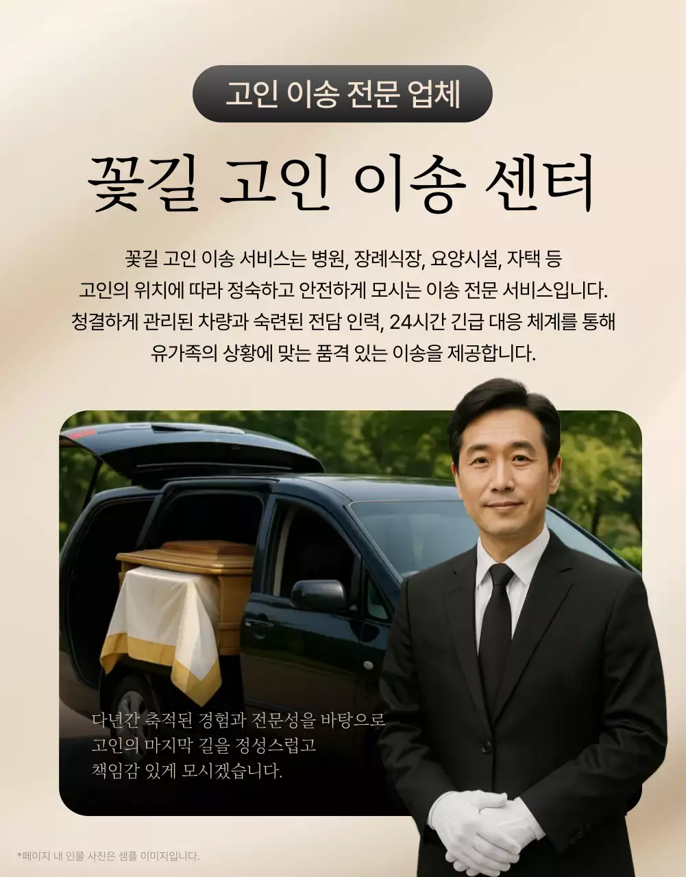 검정 심플 고인이송 자동차 광고