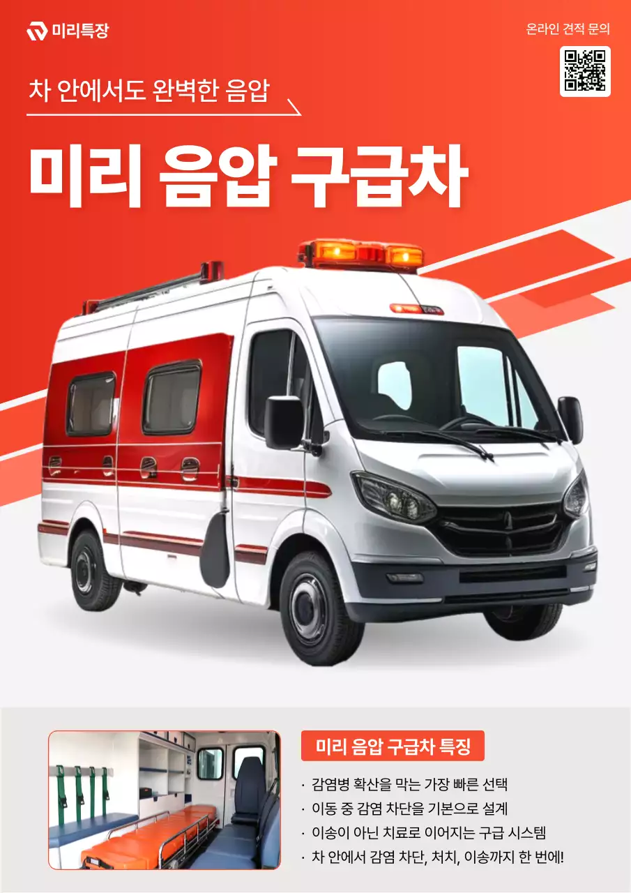 주황 모던 구급차 광고