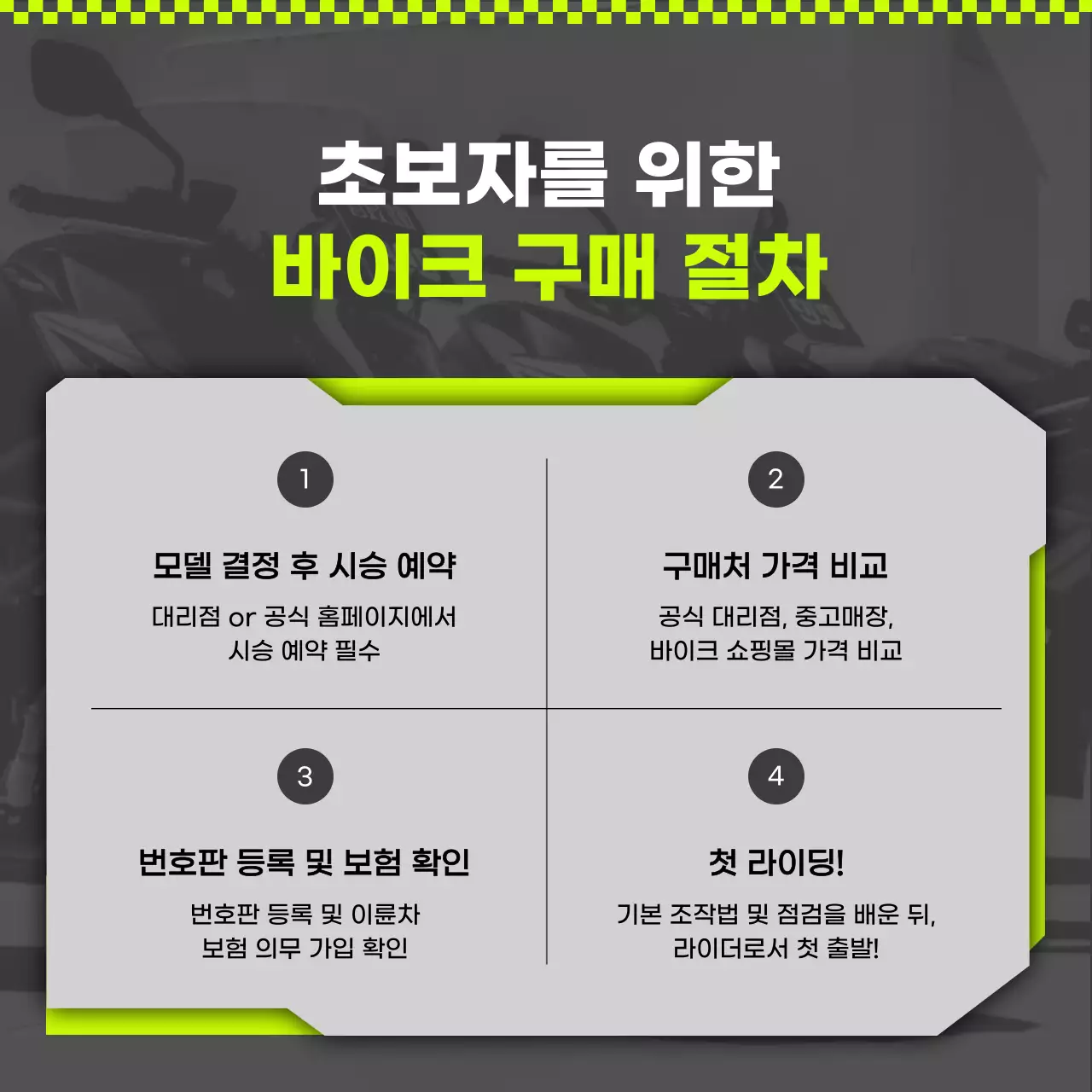 연두 모던 모터사이클 광고