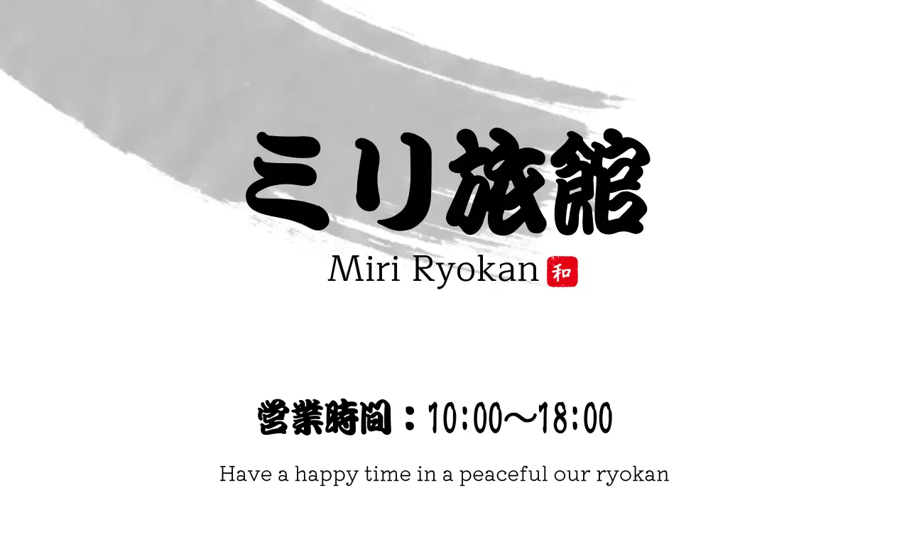 グレー 和風 旅館 名刺 書道ミリ旅館