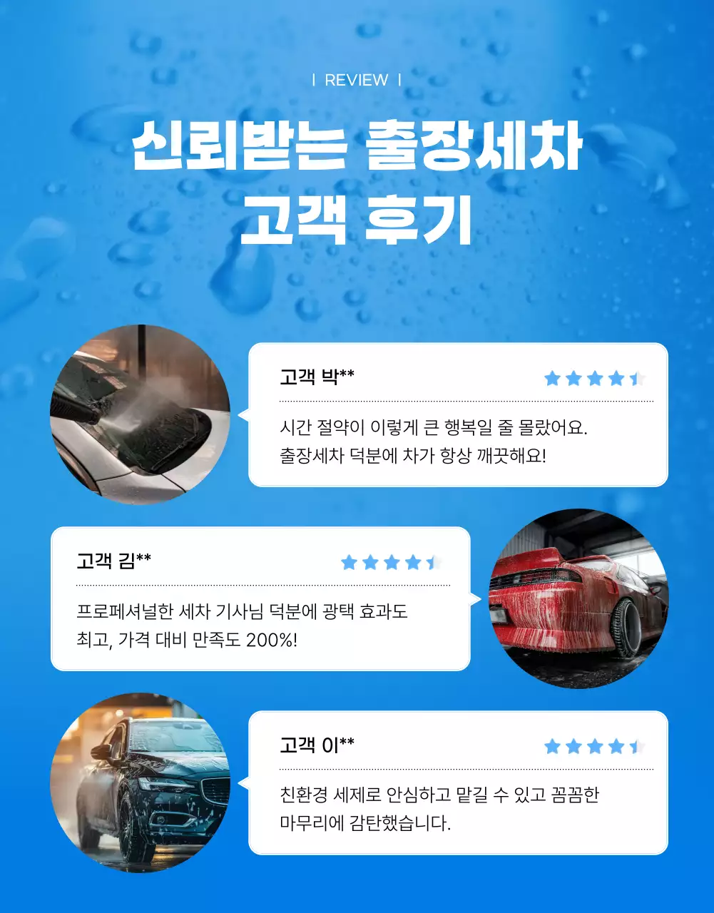 파랑 모던 세차 서비스 홍보