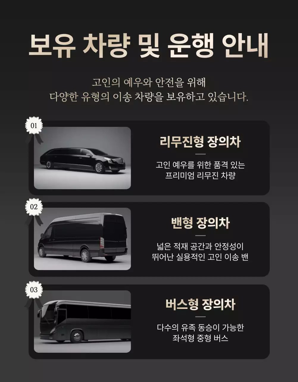 검정 심플 고인이송 자동차 광고