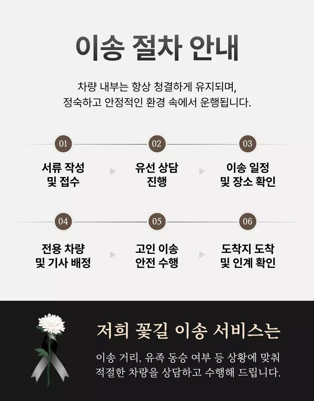 검정 심플 고인이송 자동차 광고