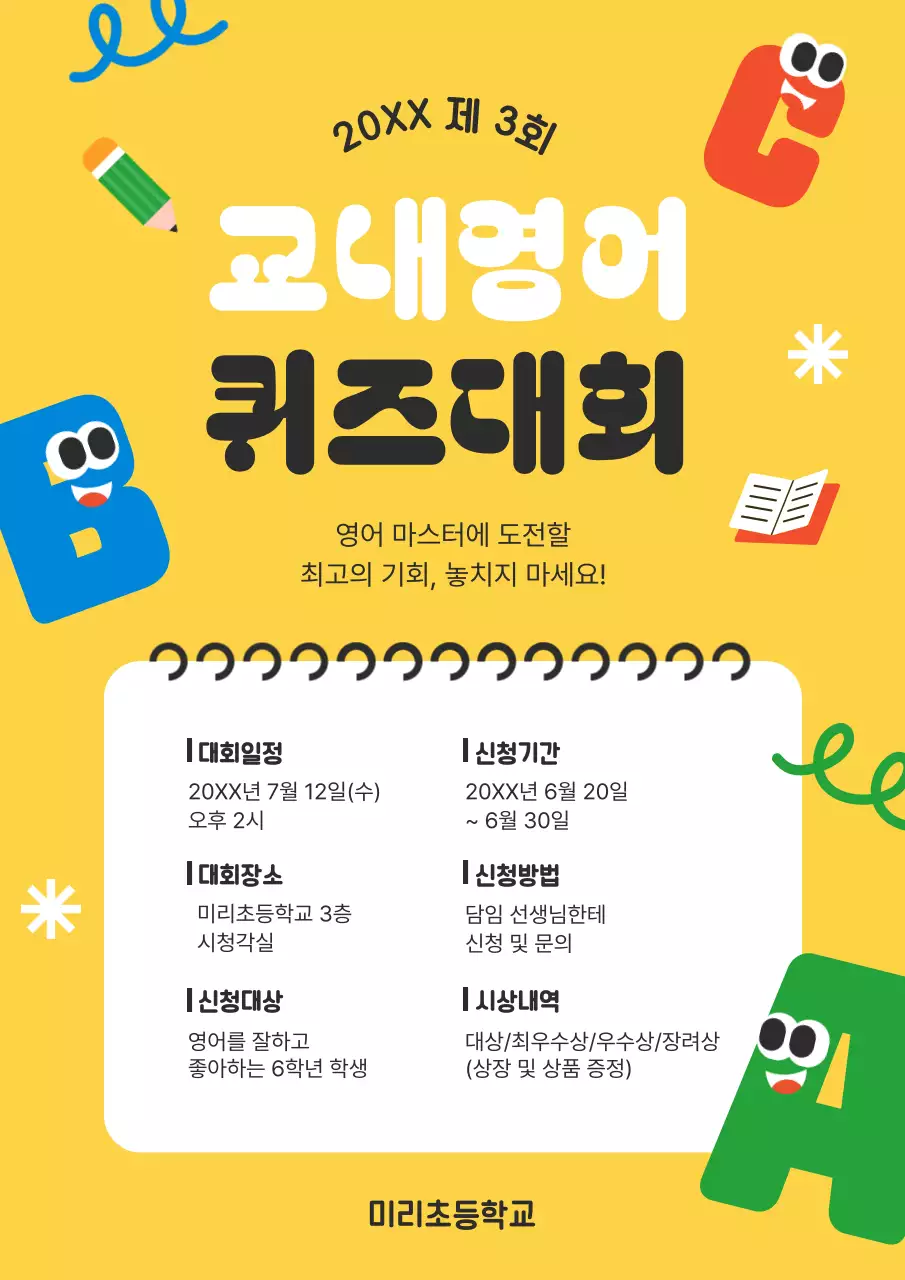 노랑 아기자기한 영어 퀴즈대회 홍보