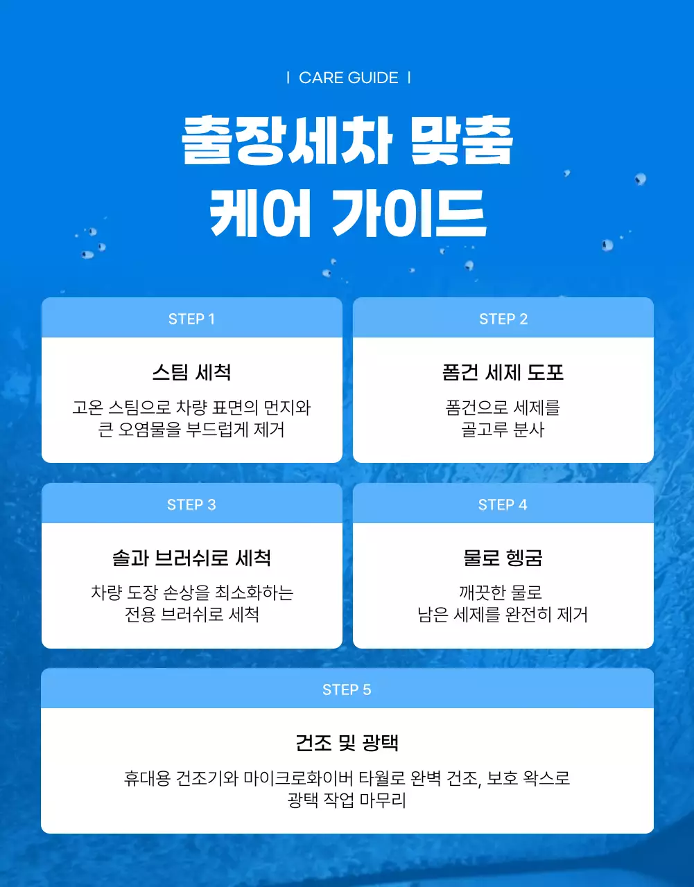 파랑 모던 세차 서비스 홍보