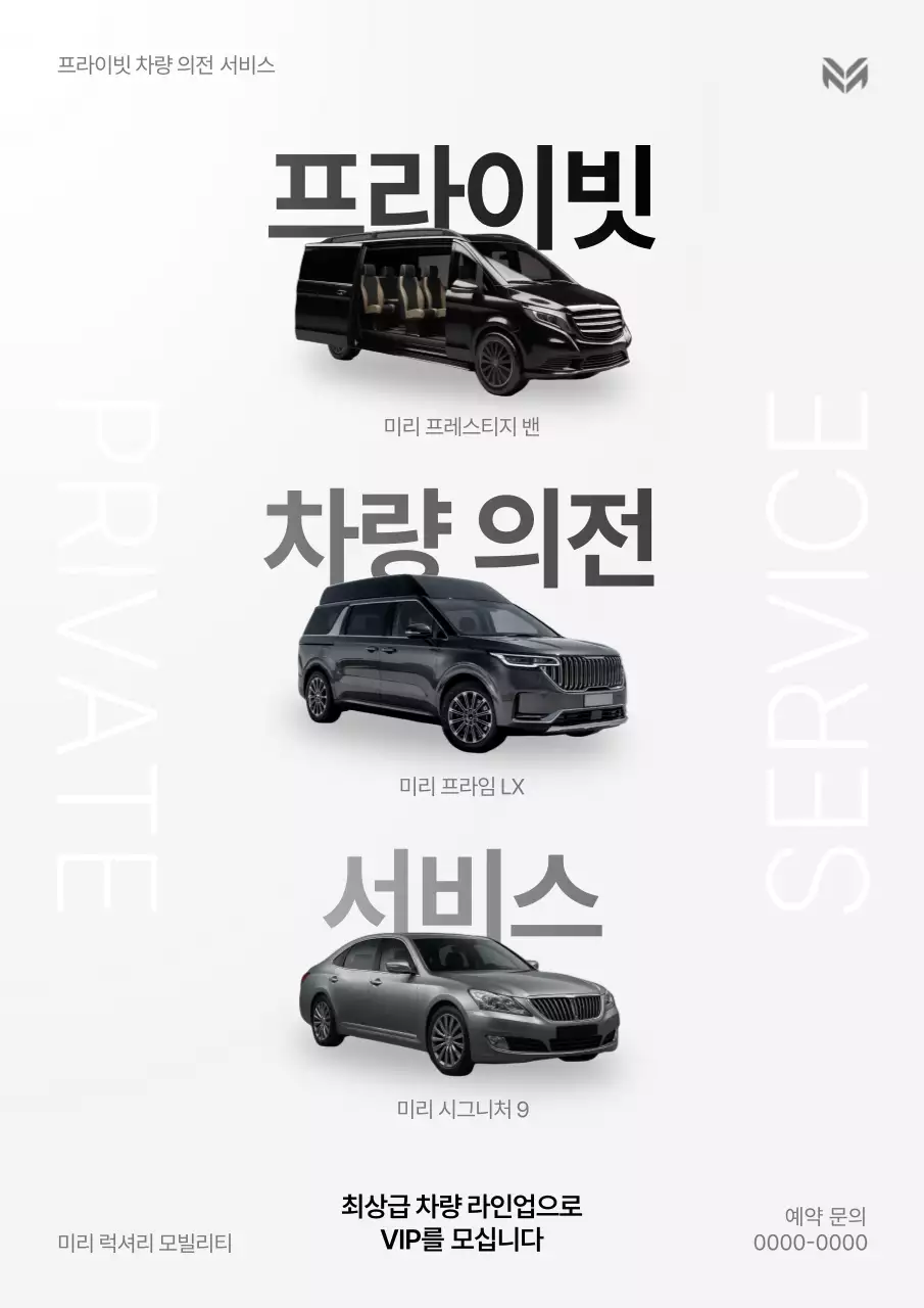 회색 모던 차량 서비스 안내