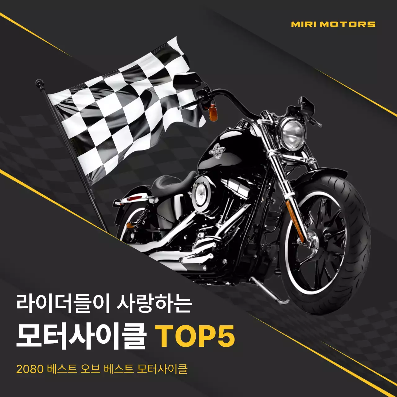 검정 모던 모터사이클 광고