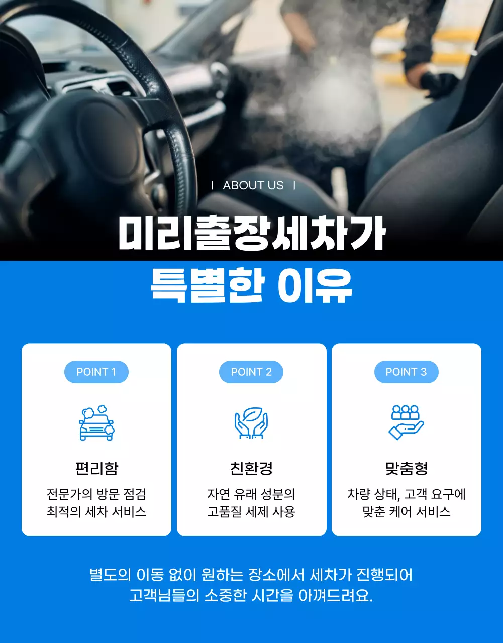 파랑 모던 세차 서비스 홍보