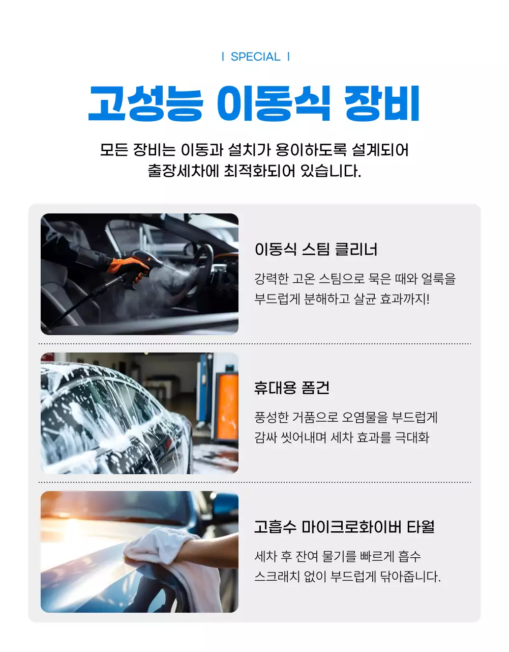 파랑 모던 세차 서비스 홍보