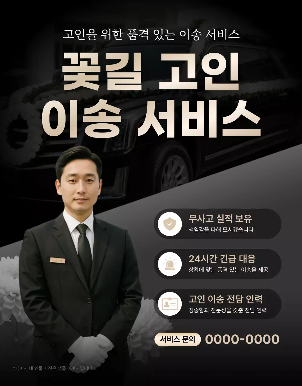 검정 심플 고인이송 자동차 광고