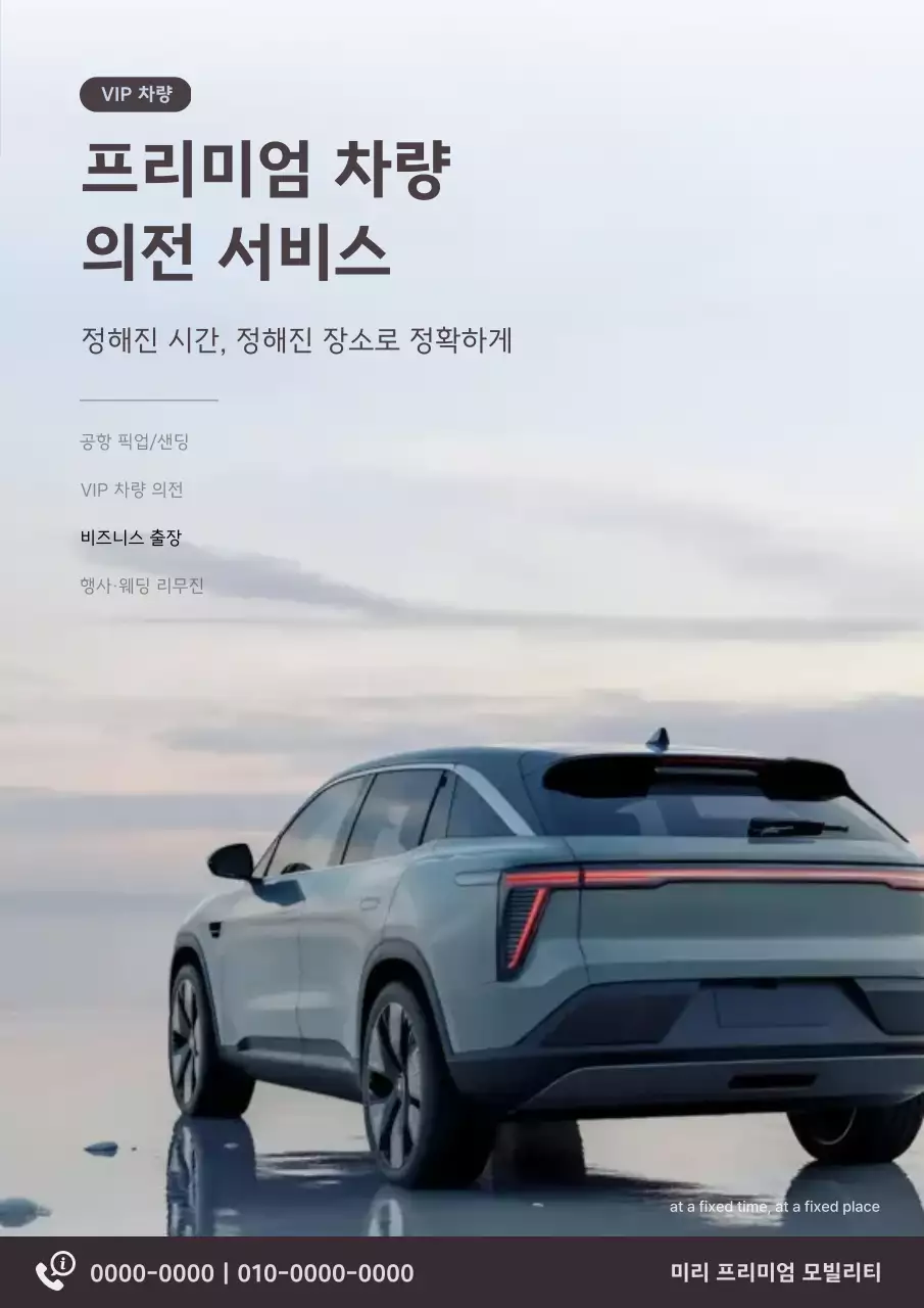 회색 모던 차량 서비스 안내