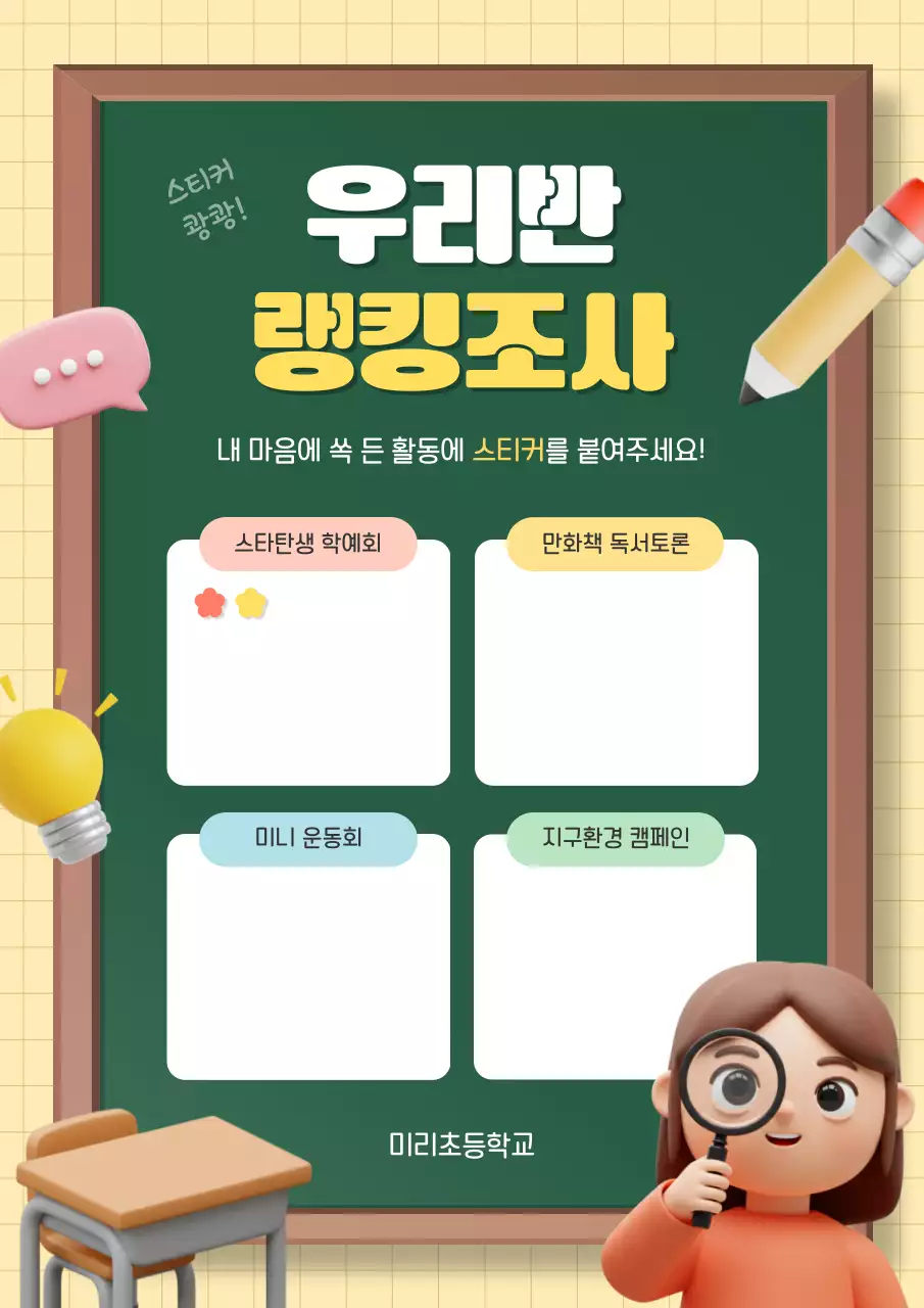 초록 아기자기한 교육 자료