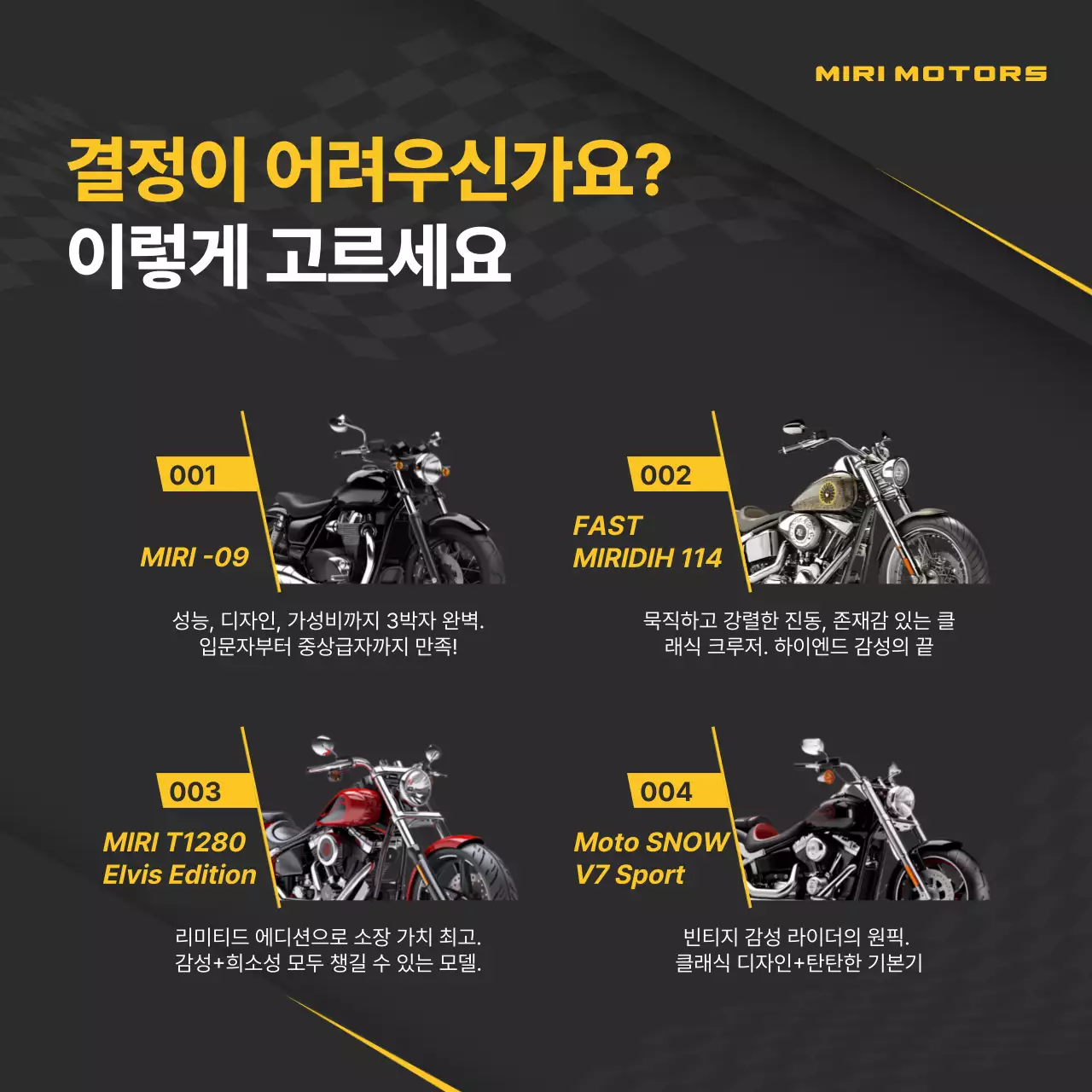 검정 모던 모터사이클 광고