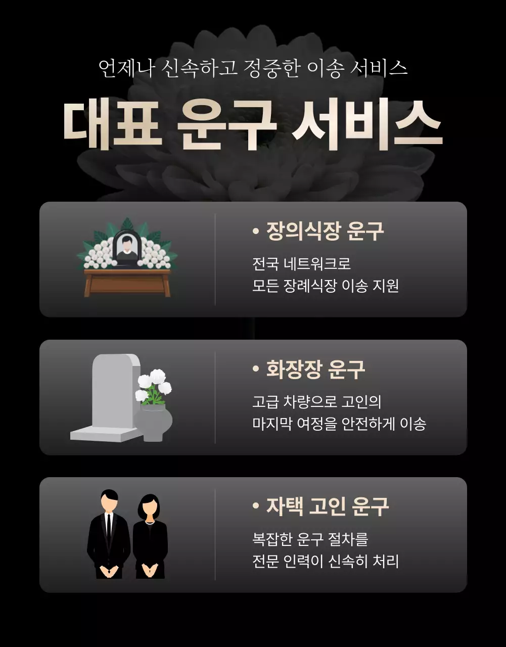 검정 심플 고인이송 자동차 광고