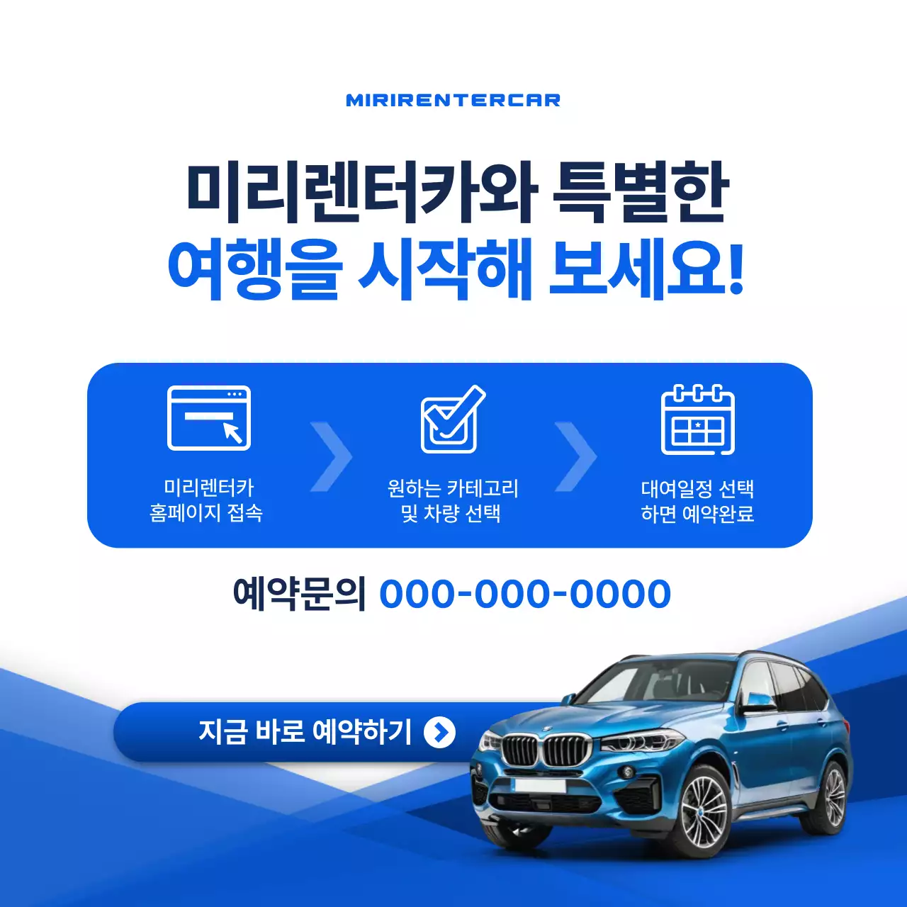 파랑 모던 자동차 광고