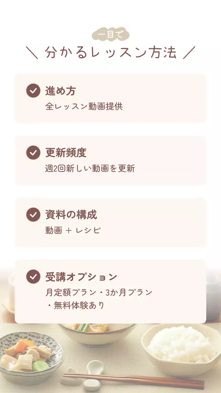 ベージュ おしゃれ 料理 キービジュアル モバイル