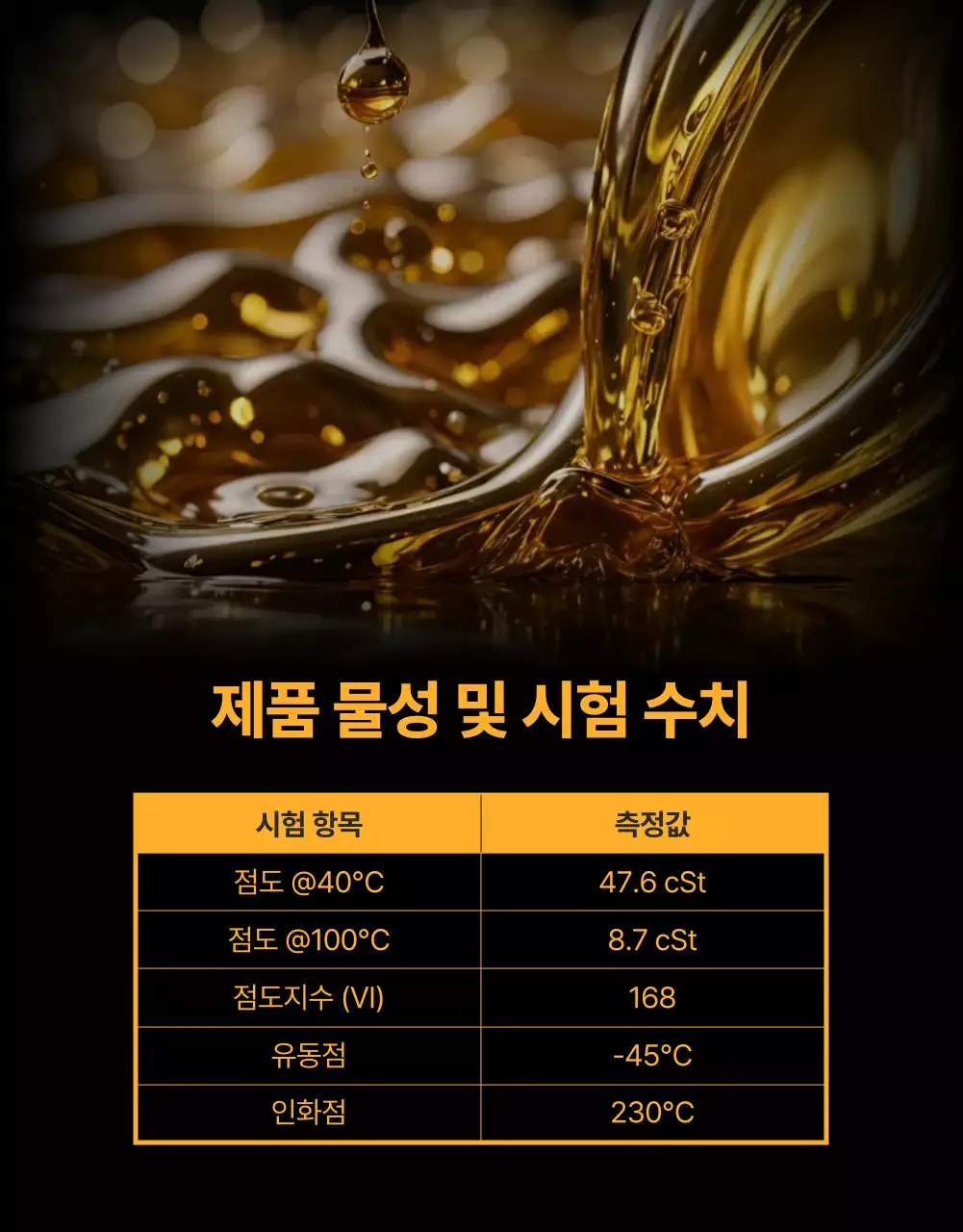 검정 모던 엔진오일 광고