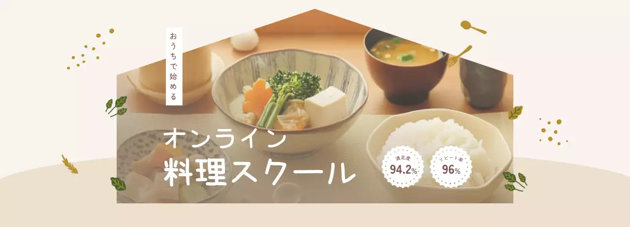 ベージュ おしゃれ 料理 キービジュアル