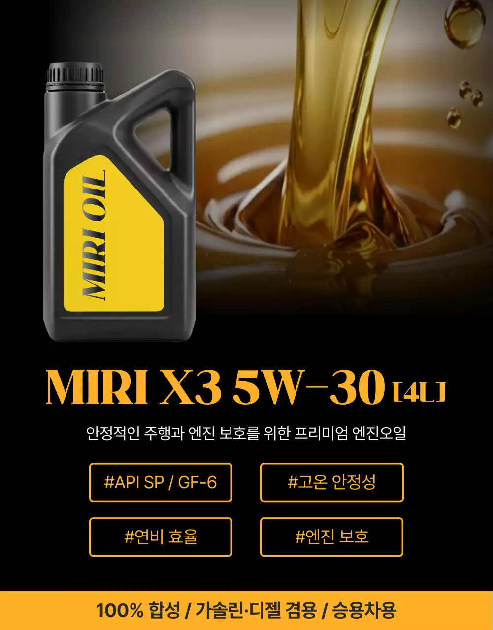 검정 모던 엔진오일 광고