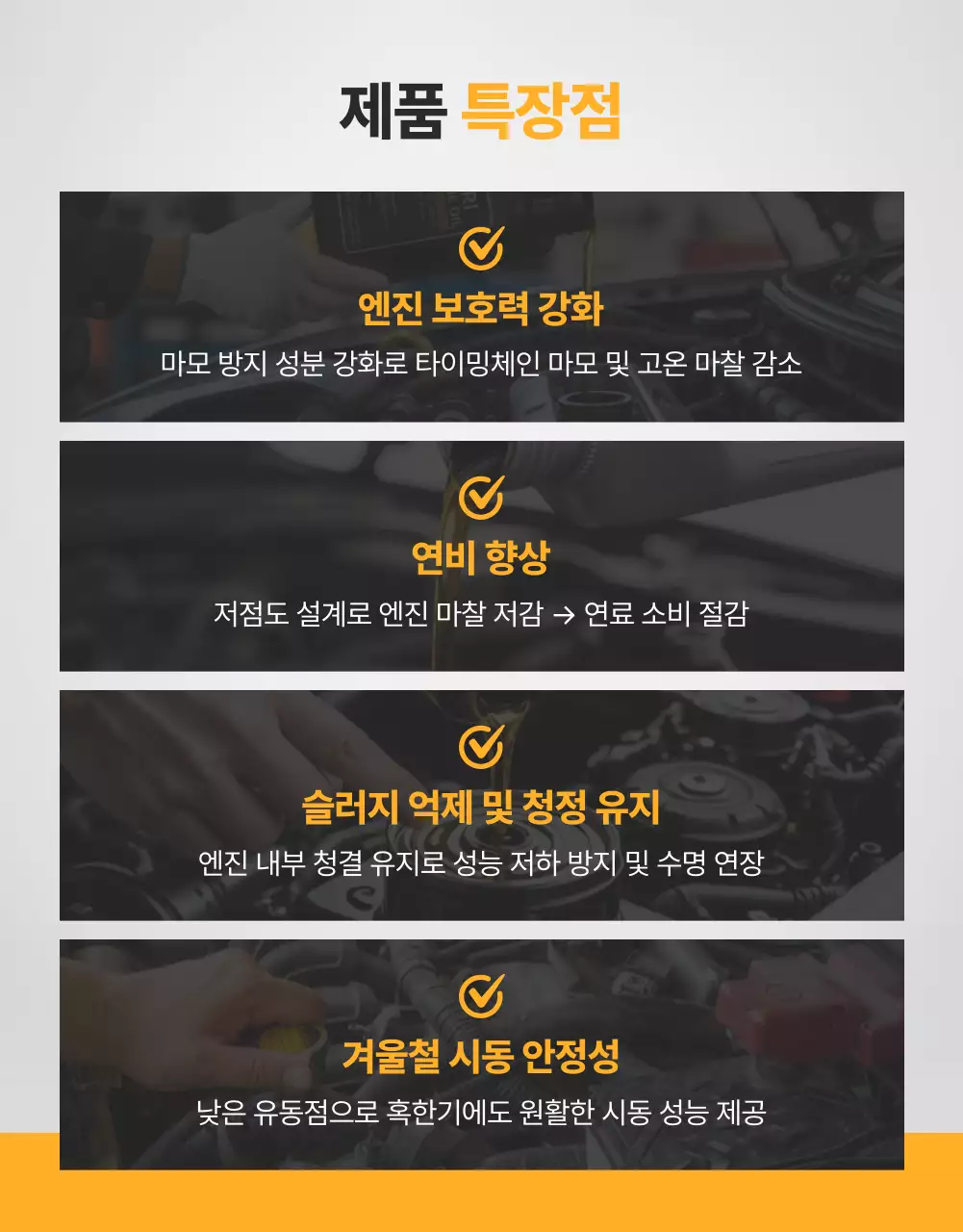 검정 모던 엔진오일 광고