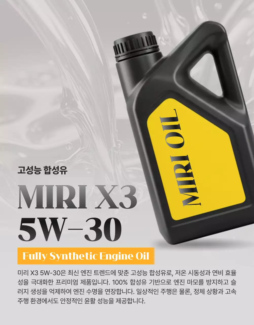 검정 모던 엔진오일 광고