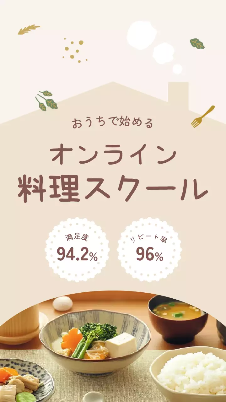 ベージュ おしゃれ 料理 キービジュアル モバイル