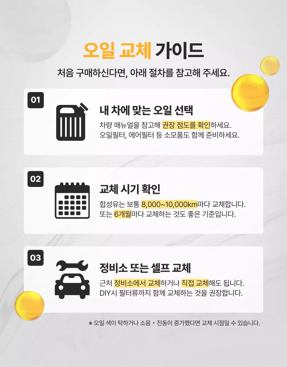 검정 모던 엔진오일 광고